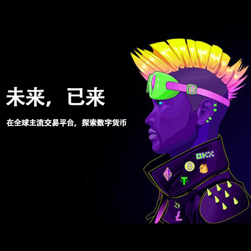 ok交易平台app下载安装官网页面展示